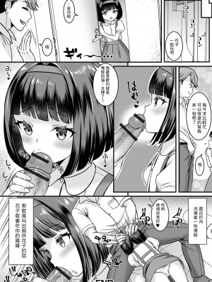 [パルコ長嶋]&nbsp;&nbsp;トイレに花子さん&nbsp;&nbsp;(ロリババア専門アンソロジー 千代娘 巻の弍)&nbsp;&nbsp;[中国翻訳]_16