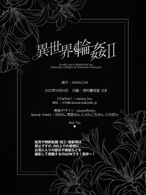 [NANACAN (ななかまい)] 異世界輪姦II〜高貴なる姫騎士が蛮族ちんぽに屈するわけが!〜 [白楊漢化組]_0061