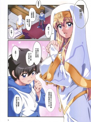 (C102) [ももしば杏子 (なふたん)] 帰宅寸前その2 (ゼロの使い魔) [中国翻訳]_04