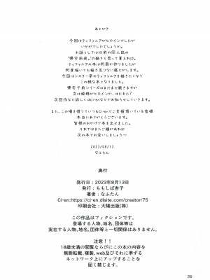 (C102) [ももしば杏子 (なふたん)] 帰宅寸前その2 (ゼロの使い魔) [中国翻訳]_25