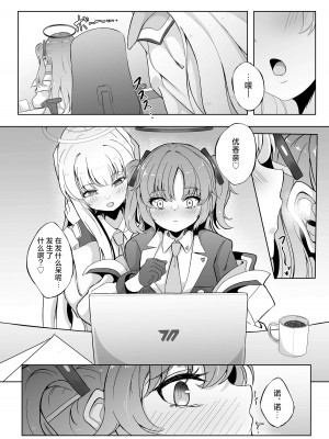 (C102) [七尾重工 (ななお)] 今日は私が当番ですっ！ (ブルーアーカイブ)｜今天是我值班哦！ [欶澜汉化组]_05