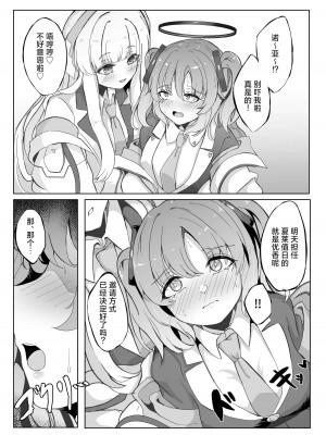 (C102) [七尾重工 (ななお)] 今日は私が当番ですっ！ (ブルーアーカイブ)｜今天是我值班哦！ [欶澜汉化组]_06