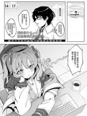 (C102) [七尾重工 (ななお)] 今日は私が当番ですっ！ (ブルーアーカイブ)｜今天是我值班哦！ [欶澜汉化组]_04