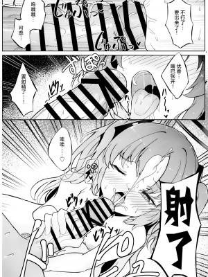 (C102) [七尾重工 (ななお)] 今日は私が当番ですっ！ (ブルーアーカイブ)｜今天是我值班哦！ [欶澜汉化组]_10