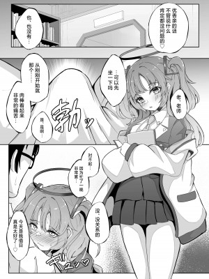 (C102) [七尾重工 (ななお)] 今日は私が当番ですっ！ (ブルーアーカイブ)｜今天是我值班哦！ [欶澜汉化组]_07