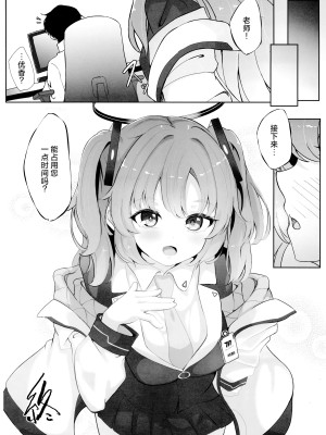 (C102) [七尾重工 (ななお)] 今日は私が当番ですっ！ (ブルーアーカイブ)｜今天是我值班哦！ [欶澜汉化组]_16