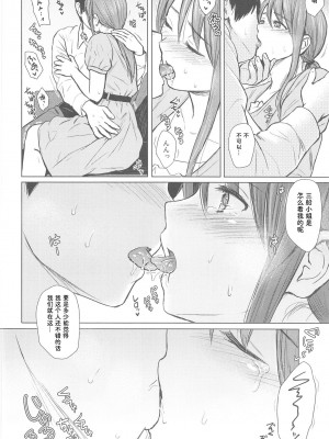 (C95) [FortuneQuest (Reco)] 三船さんと過ごした夜 (アイドルマスター シンデレラガールズ) [靴下汉化组]_08