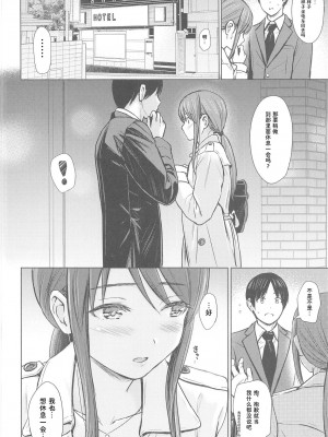 (C95) [FortuneQuest (Reco)] 三船さんと過ごした夜 (アイドルマスター シンデレラガールズ) [靴下汉化组]_04