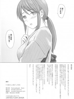 (C95) [FortuneQuest (Reco)] 三船さんと過ごした夜 (アイドルマスター シンデレラガールズ) [靴下汉化组]_26