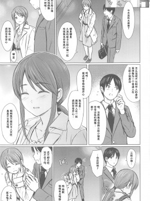 (C95) [FortuneQuest (Reco)] 三船さんと過ごした夜 (アイドルマスター シンデレラガールズ) [靴下汉化组]_03