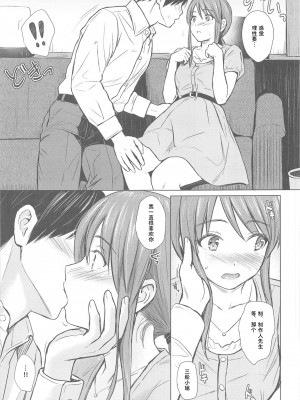 (C95) [FortuneQuest (Reco)] 三船さんと過ごした夜 (アイドルマスター シンデレラガールズ) [靴下汉化组]_07