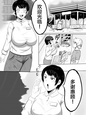 [NFフリーク (しーまん)] バイト先の大学生にメス落ちさせられる人妻（36）[不咕鸟汉化组]_02