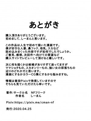 [NFフリーク (しーまん)] バイト先の大学生にメス落ちさせられる人妻（36）[不咕鸟汉化组]_43