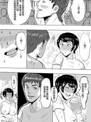 [NFフリーク (しーまん)] バイト先の大学生にメス落ちさせられる人妻（36）[不咕鸟汉化组]_06