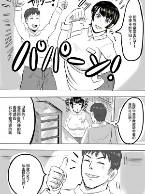 [NFフリーク (しーまん)] バイト先の大学生にメス落ちさせられる人妻（36）[不咕鸟汉化组]_04