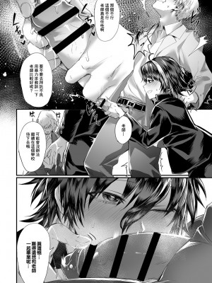 [越後屋タケル] 男装ビッチ春日くん (COMIC アンスリウム 2019年7月号) [中国翻訳] [DL版]_08