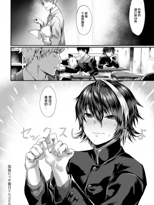 [越後屋タケル] 男装ビッチ春日くん (COMIC アンスリウム 2019年7月号) [中国翻訳] [DL版]_20