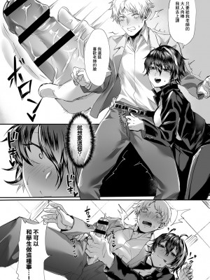 [越後屋タケル] 男装ビッチ春日くん (COMIC アンスリウム 2019年7月号) [中国翻訳] [DL版]_07