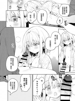 [ココアホリック (ユイザキカズヤ)] まゆアフター｜茧 后日谈 [白杨汉化组] [DL版]_17