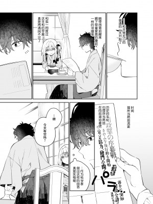 [ココアホリック (ユイザキカズヤ)] まゆアフター｜茧 后日谈 [白杨汉化组] [DL版]_36