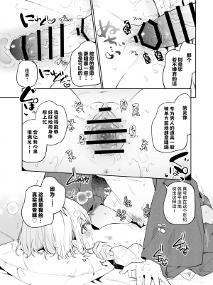 [ココアホリック (ユイザキカズヤ)] まゆアフター｜茧 后日谈 [白杨汉化组] [DL版]_26