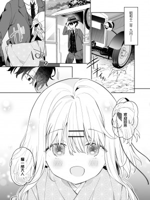 [ココアホリック (ユイザキカズヤ)] まゆアフター｜茧 后日谈 [白杨汉化组] [DL版]_06