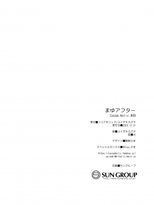 [ココアホリック (ユイザキカズヤ)] まゆアフター｜茧 后日谈 [白杨汉化组] [DL版]_43
