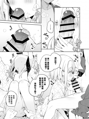 [ココアホリック (ユイザキカズヤ)] まゆアフター｜茧 后日谈 [白杨汉化组] [DL版]_18