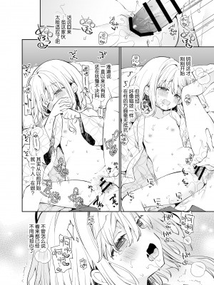 [ココアホリック (ユイザキカズヤ)] まゆアフター｜茧 后日谈 [白杨汉化组] [DL版]_29