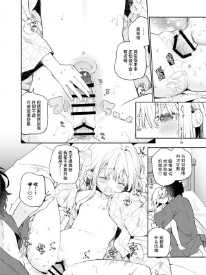 [ココアホリック (ユイザキカズヤ)] まゆアフター｜茧 后日谈 [白杨汉化组] [DL版]_25