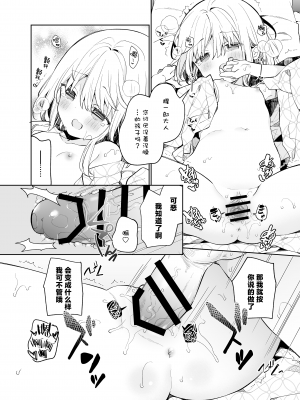 [ココアホリック (ユイザキカズヤ)] まゆアフター｜茧 后日谈 [白杨汉化组] [DL版]_27