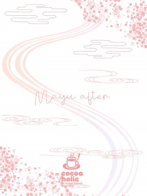 [ココアホリック (ユイザキカズヤ)] まゆアフター｜茧 后日谈 [白杨汉化组] [DL版]_45