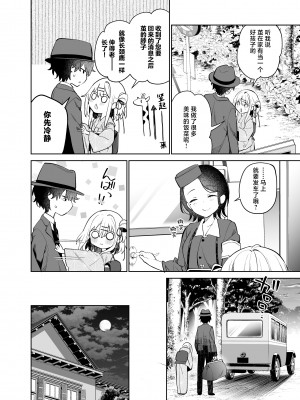 [ココアホリック (ユイザキカズヤ)] まゆアフター｜茧 后日谈 [白杨汉化组] [DL版]_07