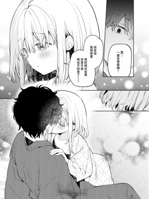 [ココアホリック (ユイザキカズヤ)] まゆアフター｜茧 后日谈 [白杨汉化组] [DL版]_14