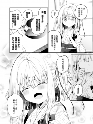 [ココアホリック (ユイザキカズヤ)] まゆアフター｜茧 后日谈 [白杨汉化组] [DL版]_37