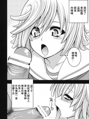 (サンクリ49) [サークル浪漫飛行 (太平天極)] ドウテイーター バスト (ゴッドイーター バースト) [中国翻訳]_08