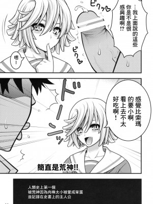 (サンクリ49) [サークル浪漫飛行 (太平天極)] ドウテイーター バスト (ゴッドイーター バースト) [中国翻訳]_11