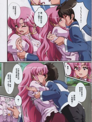 (COMIC1☆22) [ももしば杏子 (なふたん)] 帰宅寸前その① (ゼロの使い魔) [中国翻訳]_07