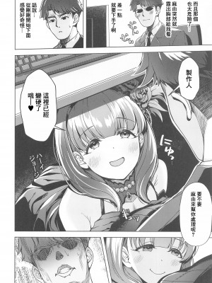 (C102) [玉葱屋 (MK)] 俺の担当アイドルはクセが強い (アイドルマスター シンデレラガールズ) [中国翻訳]_05