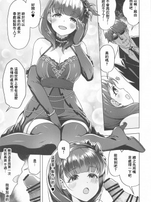 (C102) [玉葱屋 (MK)] 俺の担当アイドルはクセが強い (アイドルマスター シンデレラガールズ) [中国翻訳]_06