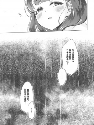 (C102) [玉葱屋 (MK)] 俺の担当アイドルはクセが強い (アイドルマスター シンデレラガールズ) [中国翻訳]_24