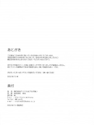 (C102) [玉葱屋 (MK)] 俺の担当アイドルはクセが強い (アイドルマスター シンデレラガールズ) [中国翻訳]_25