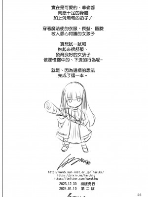 [雷神会 (はるきゲにあ)] フェルンの誘惑♥ (葬送のフリーレン) [空気系☆漢化] [2024年1月10日]_26