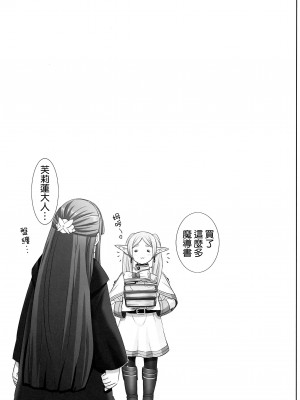 [雷神会 (はるきゲにあ)] フェルンの誘惑♥ (葬送のフリーレン) [空気系☆漢化] [2024年1月10日]_23