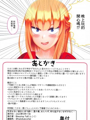 [Blessing Fall (ふこく)] 元冴えない彼女とほろ酔い、愛の巣、水入らず、何も起きないはずがなく… (冴えない彼女の育てかた) [中国翻訳]_11