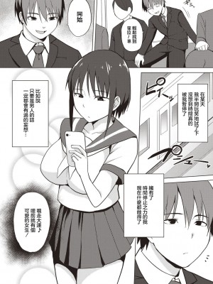 [シャーベルタイガー] 停止男 [中国翻译]_02