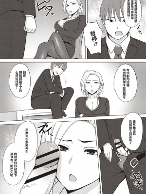 [シャーベルタイガー] 停止男 [中国翻译]_14