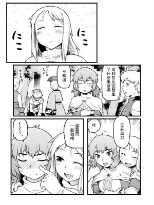 [豆旅団 (佃煮)] 二人は仲良し (慣れれば簡単!護衛騎士隊員の見分け方) (ファイナルファンタジータクティクス) [中国翻訳] [DL版]_13