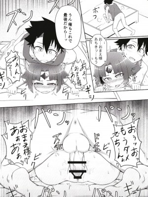 [幼旬メトロ (タスメトロ)] 紅雀の愛の巣 (Fate／Grand Order) [DL版]_18