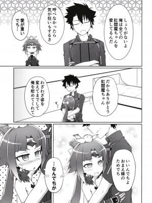 [幼旬メトロ (タスメトロ)] 紅雀の愛の巣 (Fate／Grand Order) [DL版]_05